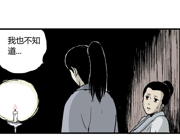 人类进化论在线观看漫画,第42话 狐的报恩（六）2图
