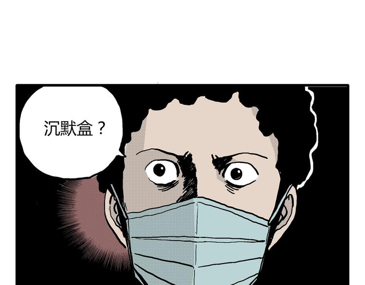 人类进化论漫画,第12话 沉默盒（十二）2图