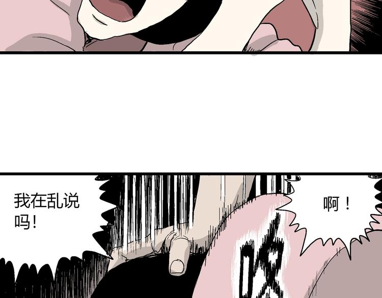 人类进化论漫画,第38话 狐的报恩（二）2图