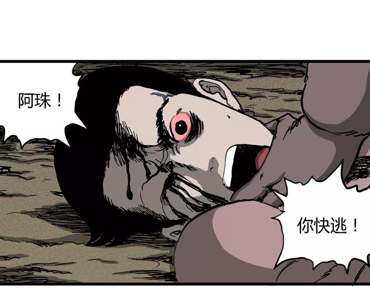 人类进化论在线观看漫画,第29话 迷雾岛（十六）2图