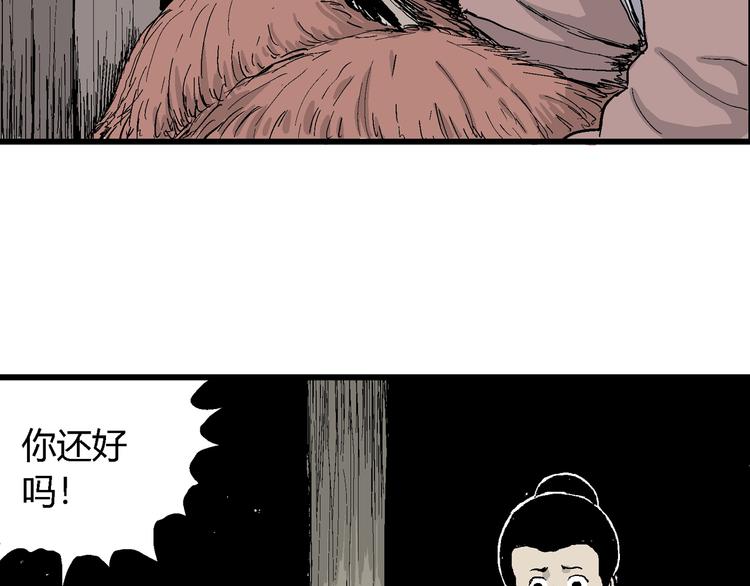 人类进化论在线观看漫画,第41话 狐的报恩（五）1图