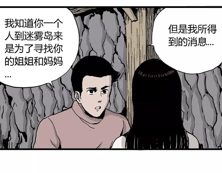 人类进化论漫画,第24话 迷雾岛（十一）1图
