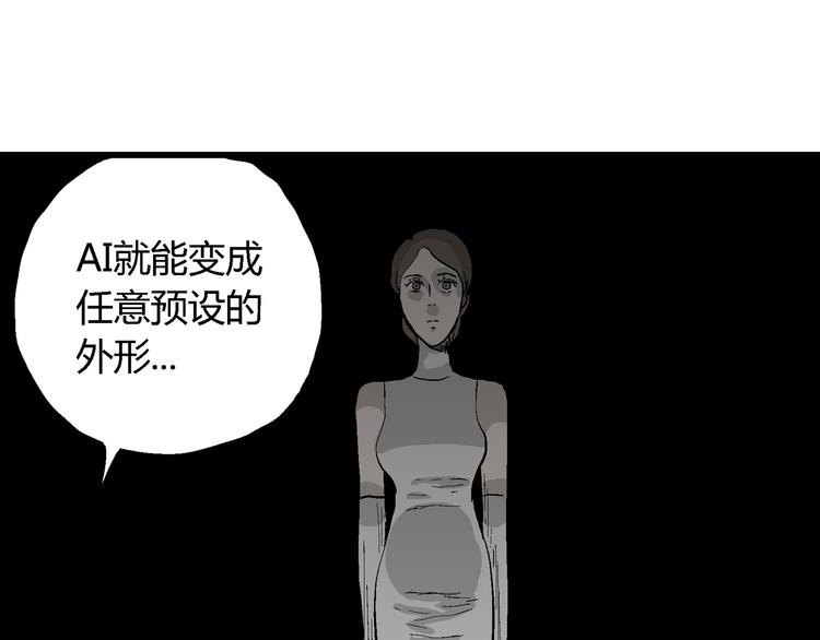 人类进化论漫画,第52话 恋人小岛（10）1图