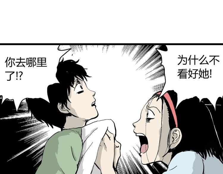 人类进化论在线观看漫画,第56话 渔村（3）1图