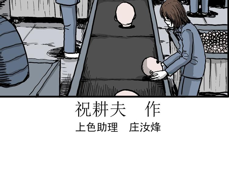 人类进化论在线观看漫画,第31话 玩偶工厂（一）1图