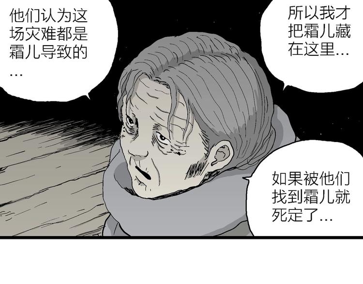 人类进化论在线观看漫画,第71话 雪女（7）1图