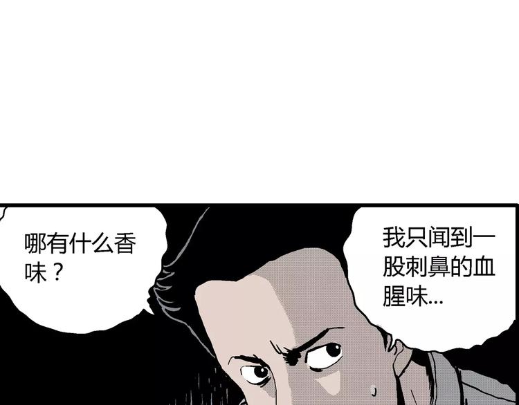 人类进化论漫画,第19话 迷雾岛（六）2图