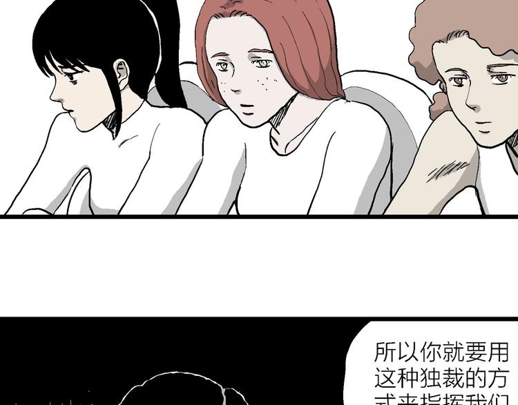 人类进化论漫画,第84话 新人类（9）1图