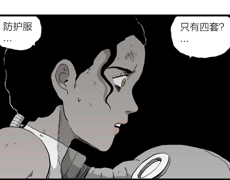 人类进化论漫画,第97话 新人类（22）2图