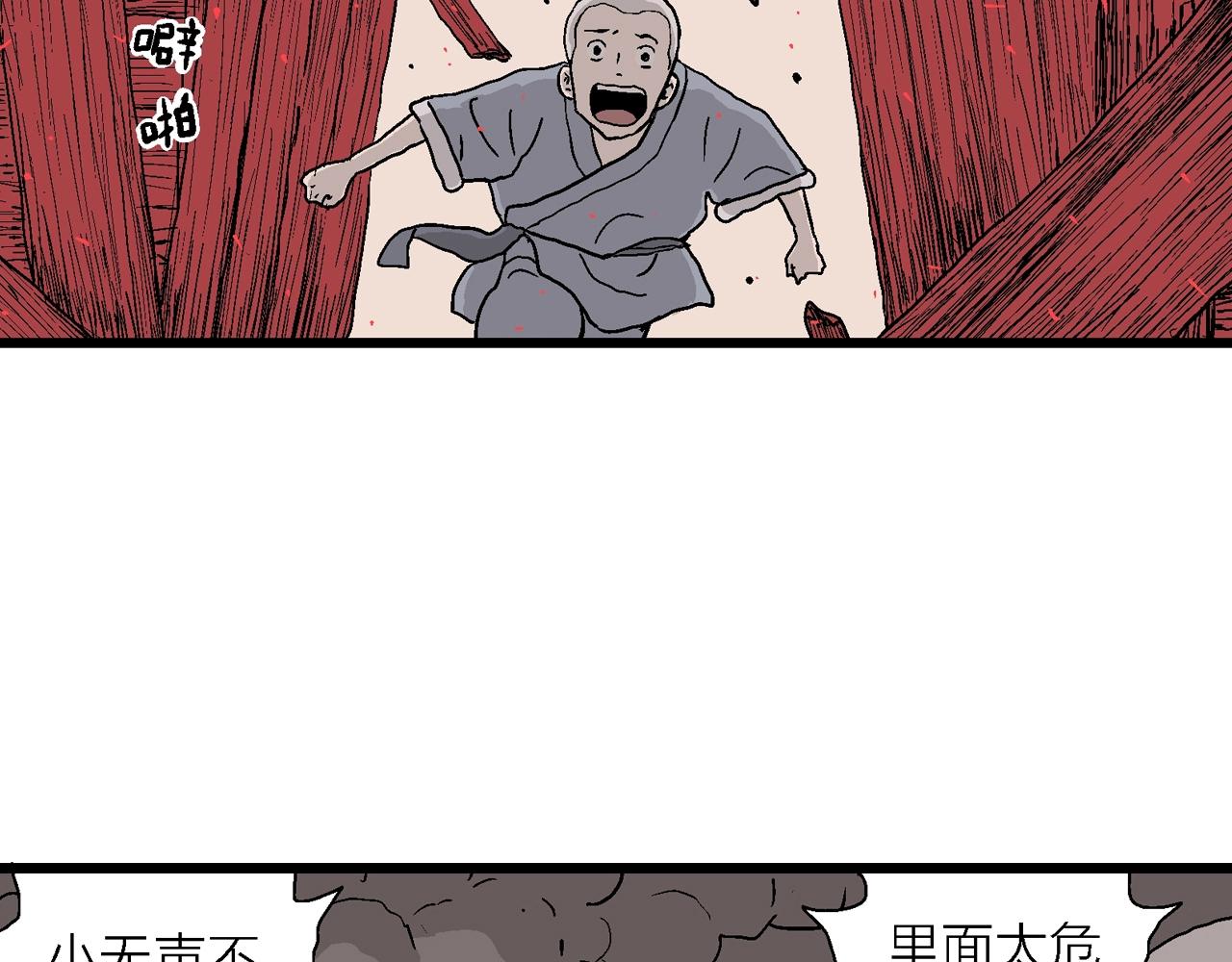 人类进化论漫画,第37话 鬼寺（四）2图