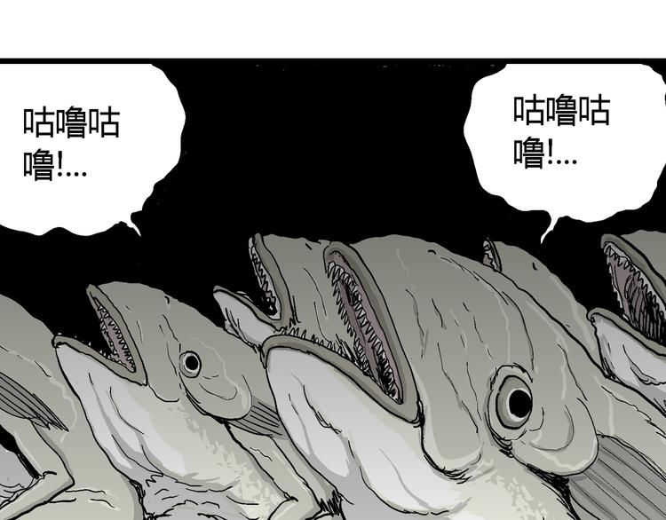 人类进化论在线观看漫画,第57话 渔村（4）1图