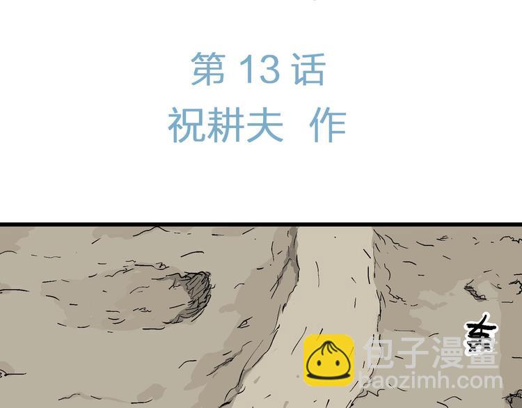 人类进化论在线观看漫画,第88话 新人类（13）1图