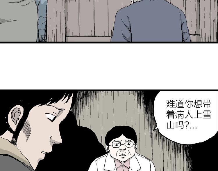 人类进化论在线观看漫画,第71话 雪女（7）1图