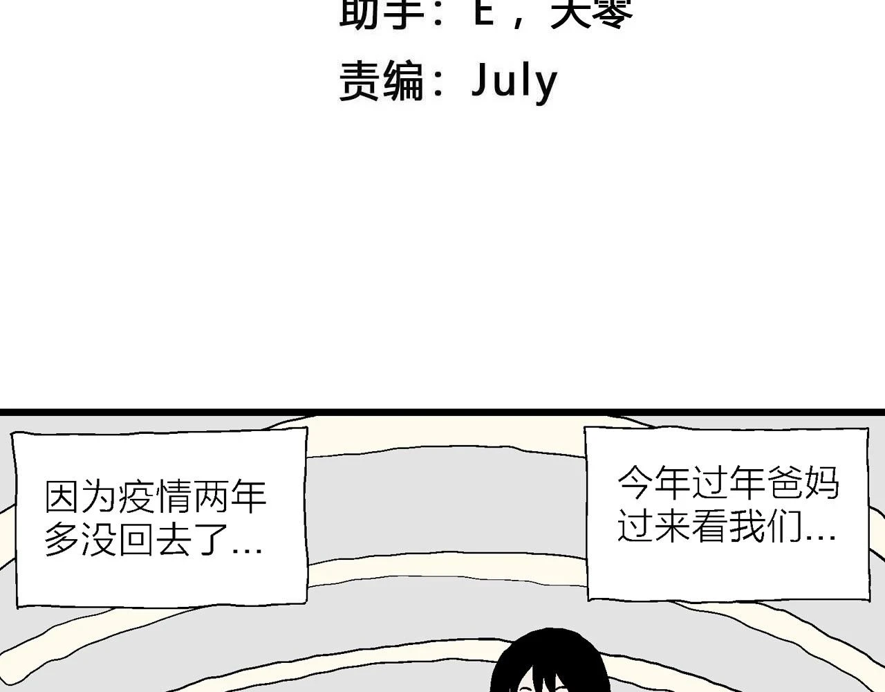 人类进化论漫画,春节小剧场2图