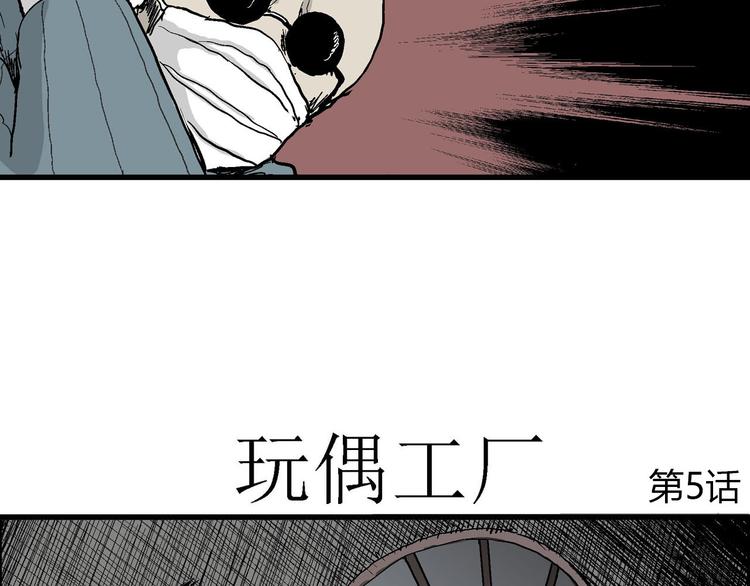 人类进化论漫画,第35话 玩偶工厂（五）1图