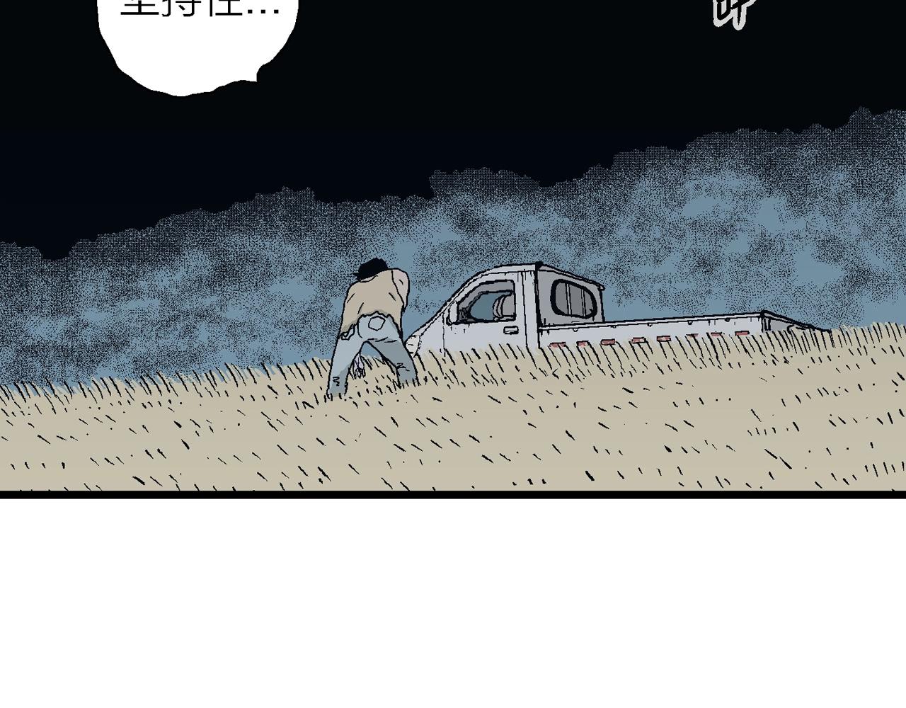 人类进化论漫画,第20话 地狱游戏（九）1图