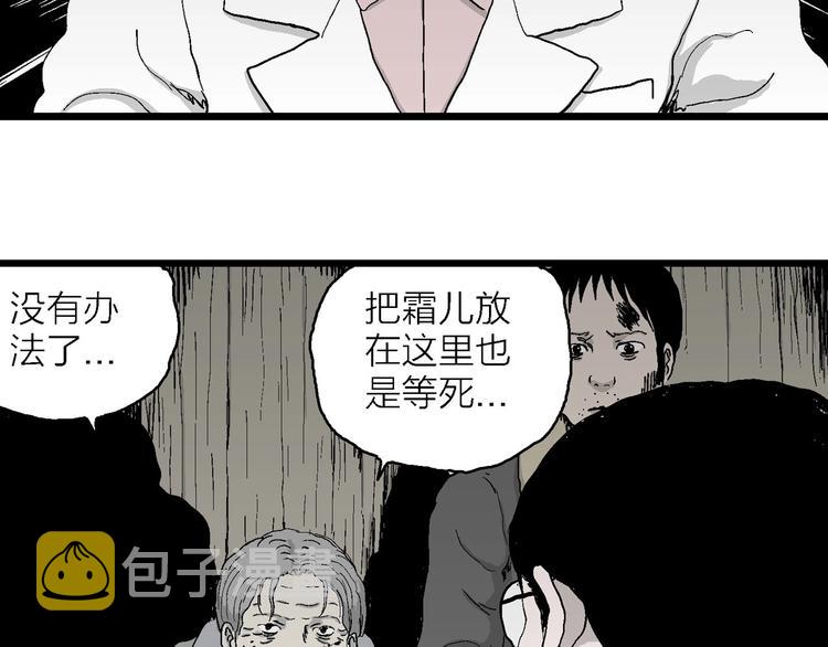 人类进化论在线观看漫画,第71话 雪女（7）2图