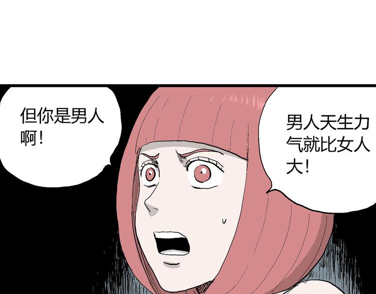 人类进化论漫画新人类漫画,第44话 恋人小岛（2）1图