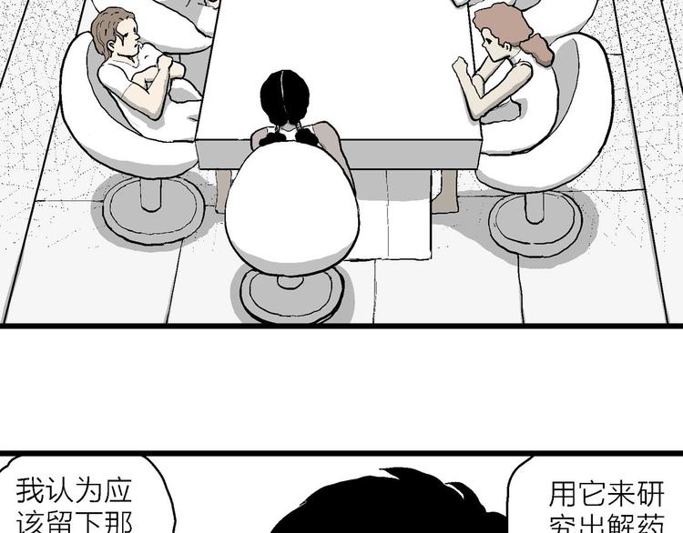人类进化论漫画,第84话 新人类（9）2图