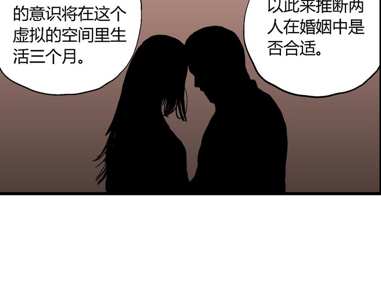 人类进化论在线观看漫画,第49话 恋人小岛（7）2图