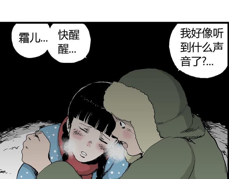 人类进化论漫画,第65话 雪女（1）1图