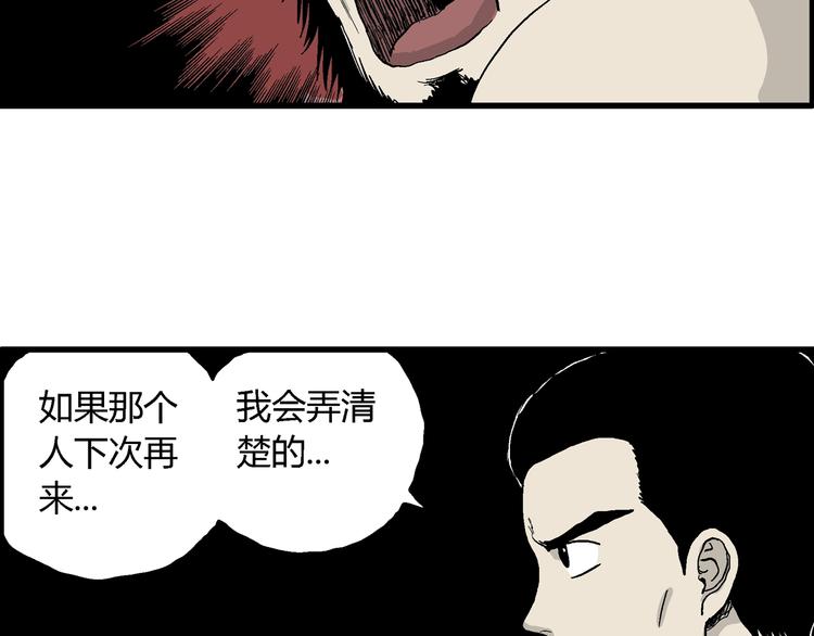 人类进化论漫画,第38话 狐的报恩（二）1图