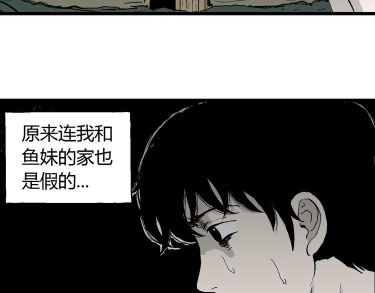 人类进化论在线观看漫画,第61话 渔村（8）1图