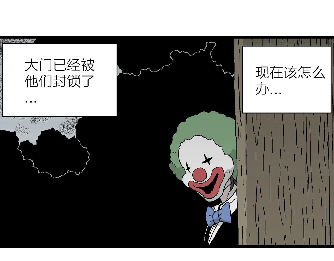 人类进化论漫画,第50话 欢笑镇（十一）1图