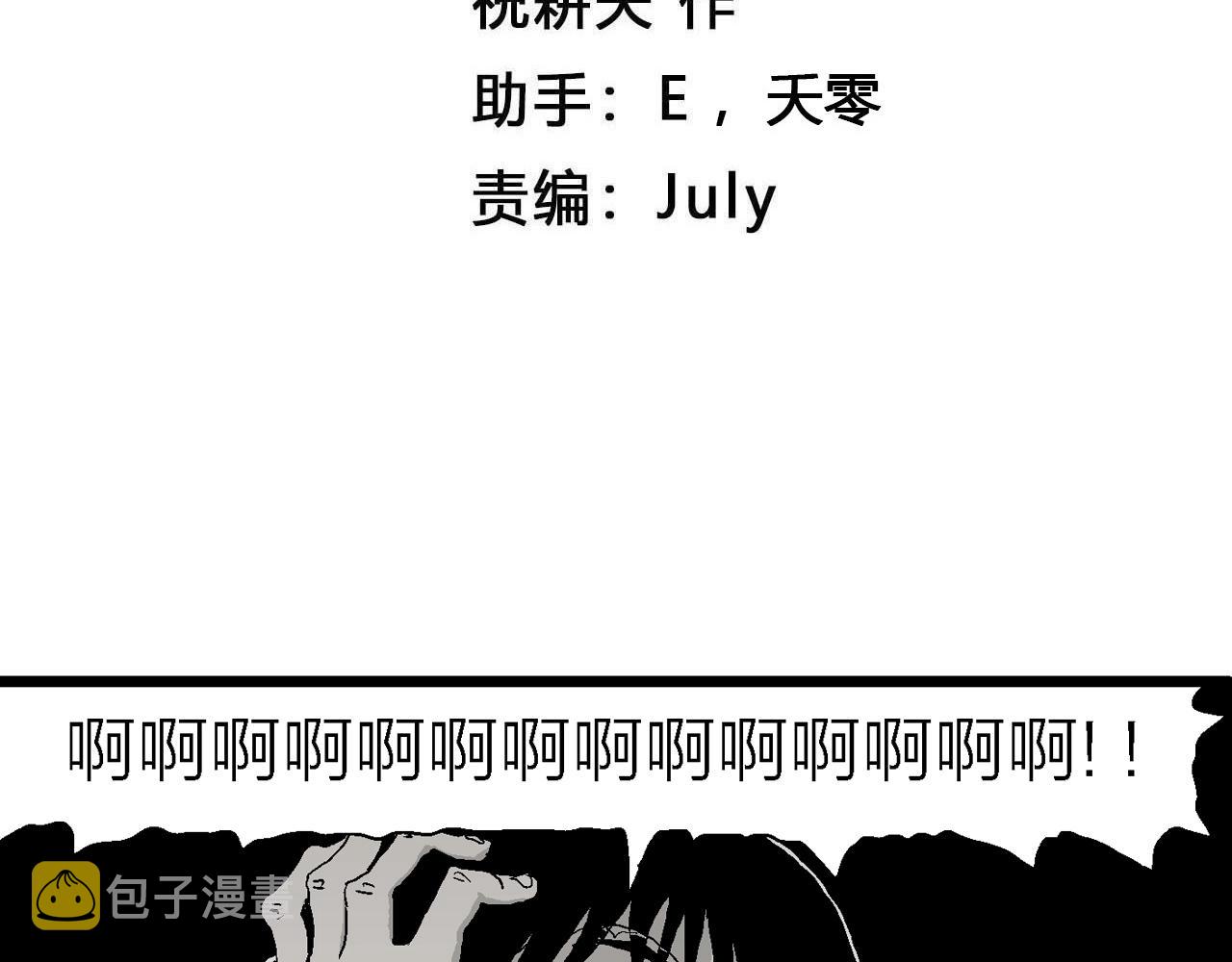 人类进化论漫画,第27话 地狱游戏（十六）2图