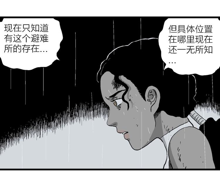 人类进化论在线观看漫画,第91话 新人类（16）1图
