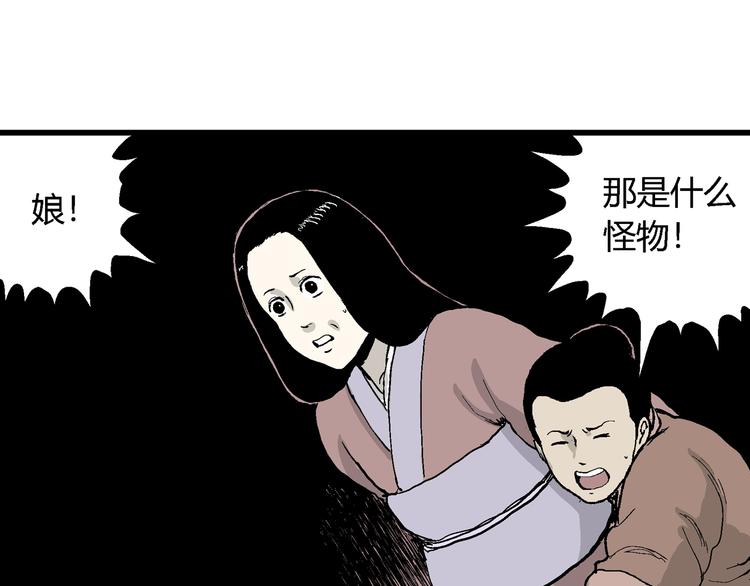 人类进化论在线观看漫画,第41话 狐的报恩（五）1图