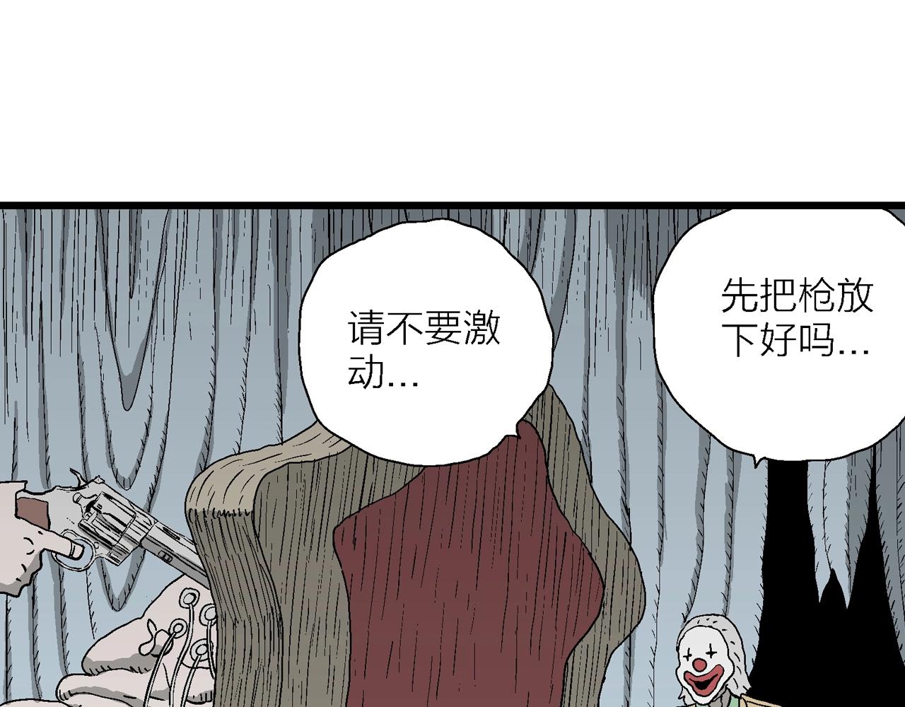 人类进化论在线观看漫画,第51话 欢笑镇（十二）2图