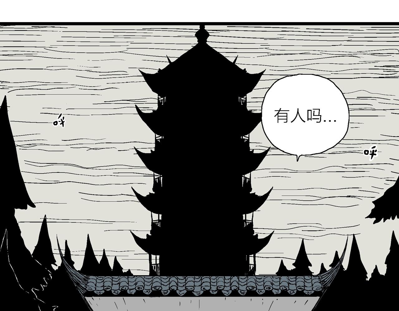 人类进化论漫画,第35话 鬼寺（二）2图