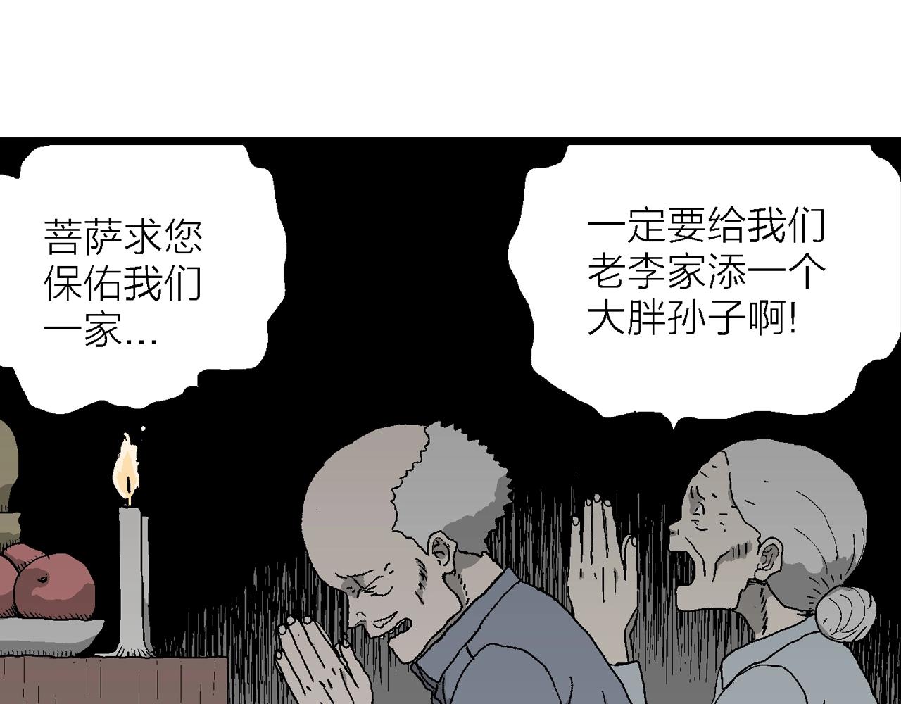 人类进化论漫画,第55话 畸胎（四）2图