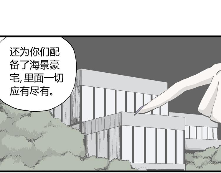 人类进化论漫画,第49话 恋人小岛（7）1图