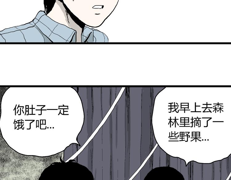人类进化论漫画,第58话 渔村（5）2图