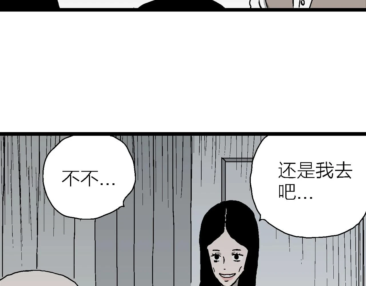 人类进化论漫画,第59话 畸胎（八）2图