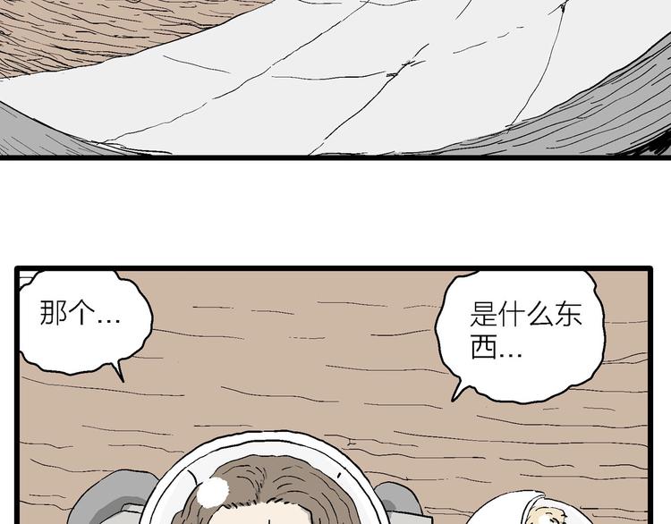 人类进化论漫画,第89话 新人类（14）1图