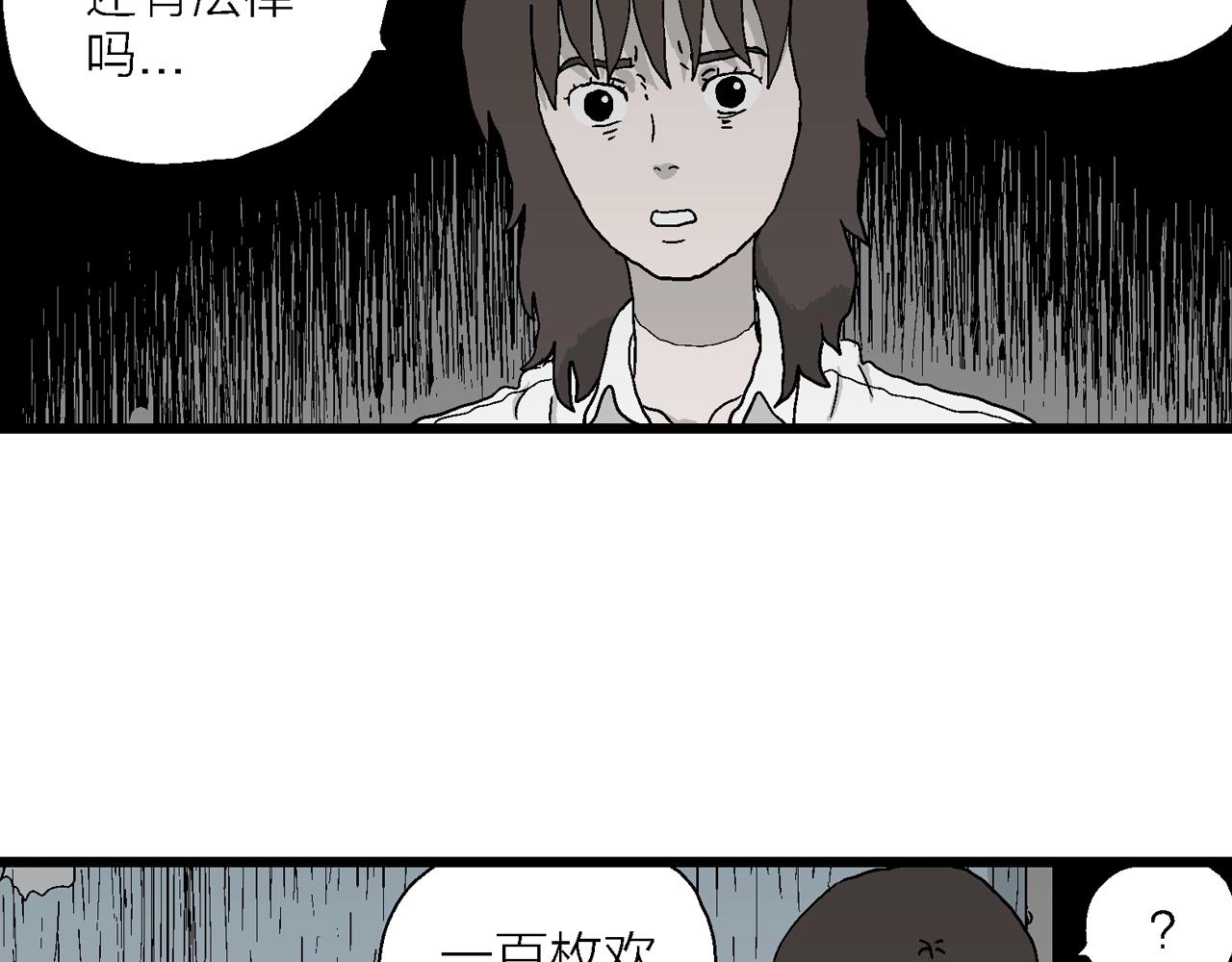 人类进化论漫画,第44话 欢笑镇（五）1图