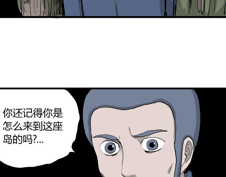 人类进化论漫画,第43话 恋人小岛（1）1图