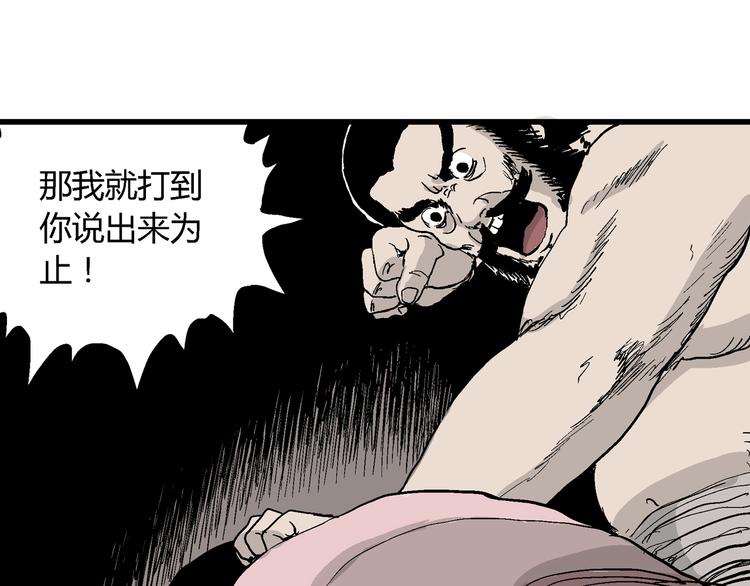 人类进化论漫画,第38话 狐的报恩（二）1图