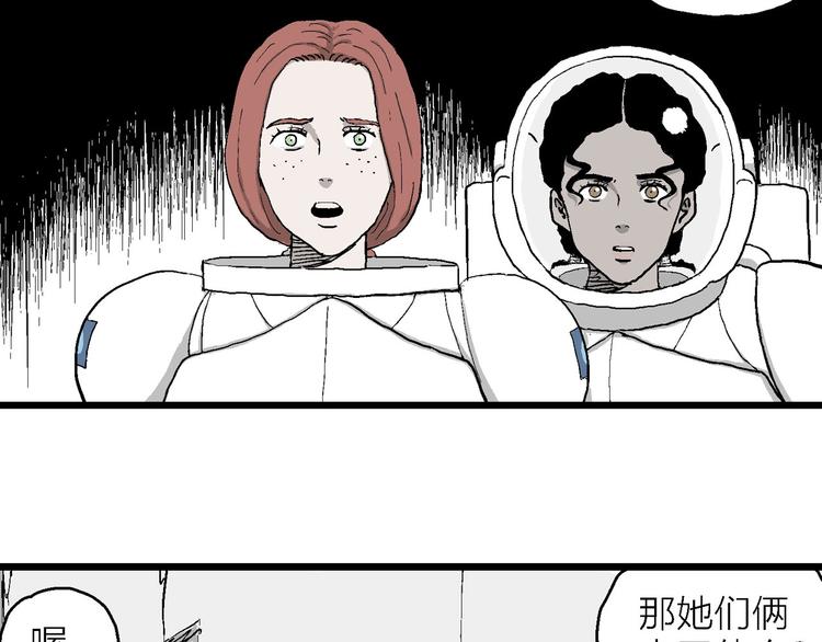 人类进化论漫画,第85话 新人类（10）1图