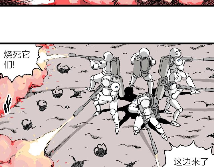 人类进化论漫画,第89话 新人类（14）1图