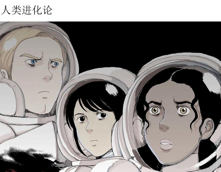 人类进化论在线观看漫画,第94话 新人类（19）2图