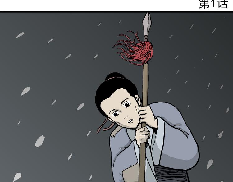人类进化论漫画,第37话 狐的报恩（一）2图