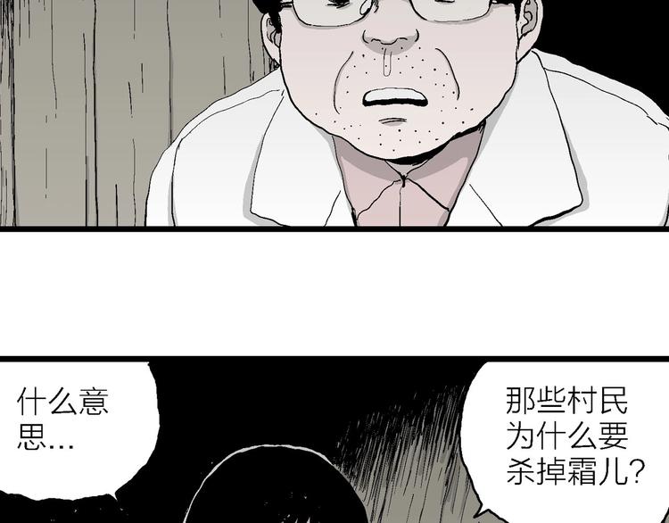 人类进化论在线观看漫画,第71话 雪女（7）1图