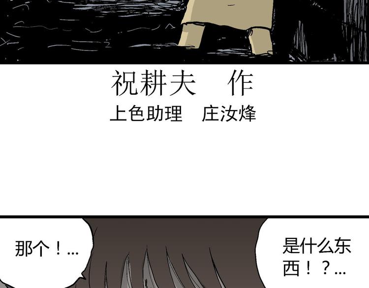 人类进化论漫画,第32话 玩偶工厂（二）2图