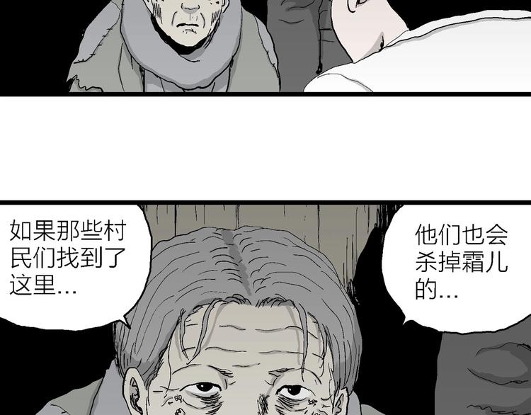 人类进化论在线观看漫画,第71话 雪女（7）1图