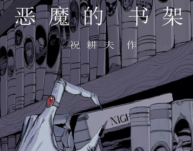 人类进化论祝耕夫漫画,第1话 沉默盒（一）1图