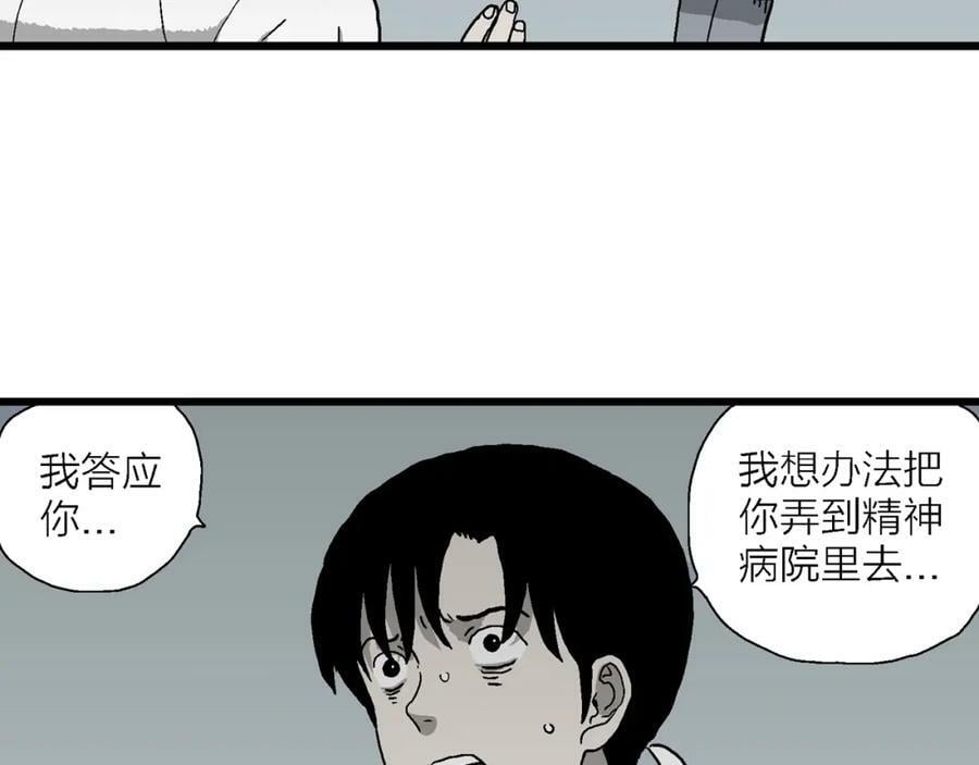 人类进化论在线观看漫画,第66话 蜘蛛男（五）1图